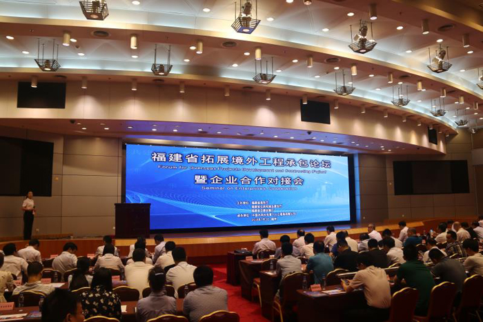 1530751951708435.jpg 20180703-周家義出席福建省境外工程承包論壇暨企業(yè)對(duì)接會(huì)2.jpg