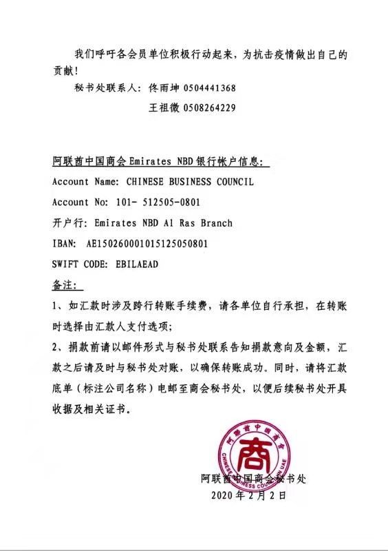 阿聯(lián)酋中國商會倡議書2.jpg