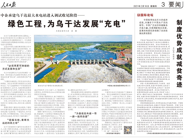 2021年2月18日人民日報第三版綠色工程,為烏干達發展“充電” - 副本.jpg