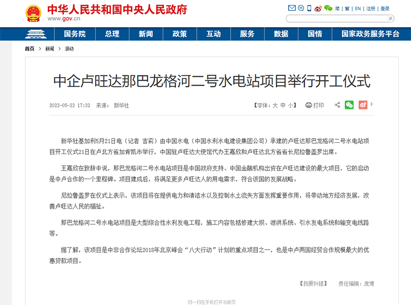 9中國政府網報道截圖.png