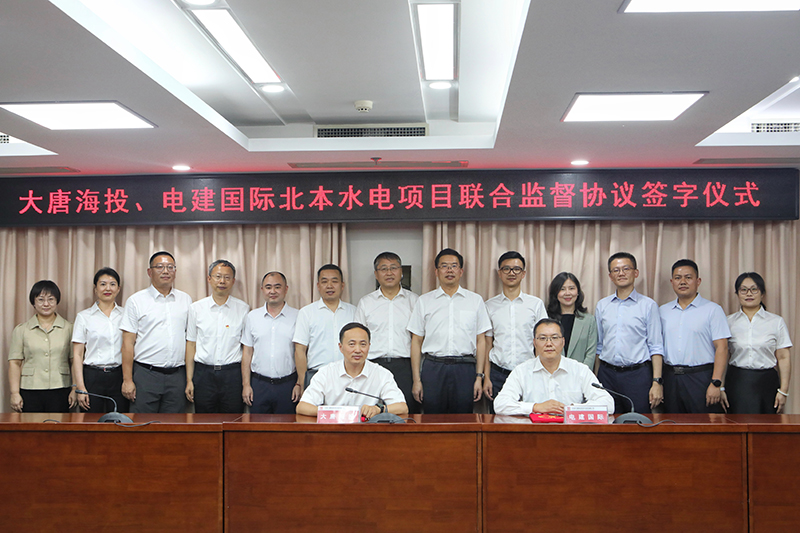 圖片-公司紀(jì)委與大唐海投紀(jì)委簽署老撾北本水電項(xiàng)目聯(lián)合監(jiān)督協(xié)議.jpg