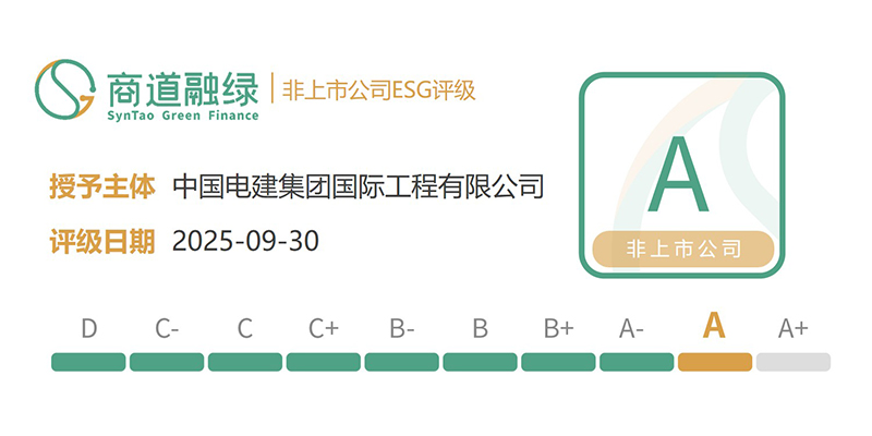 非上市公司ESG評級徽章_電建國際_CN.jpg